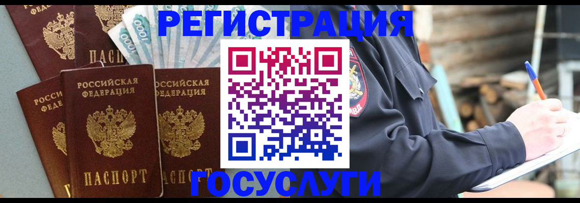 временная прописка в Котельниках