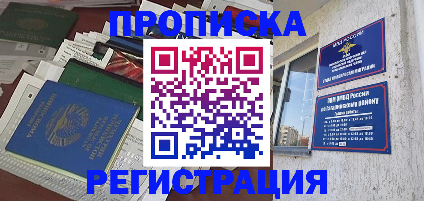 временная регистрация для школы в Котельниках