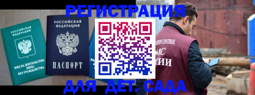 прописка для военкомата в Котельниках